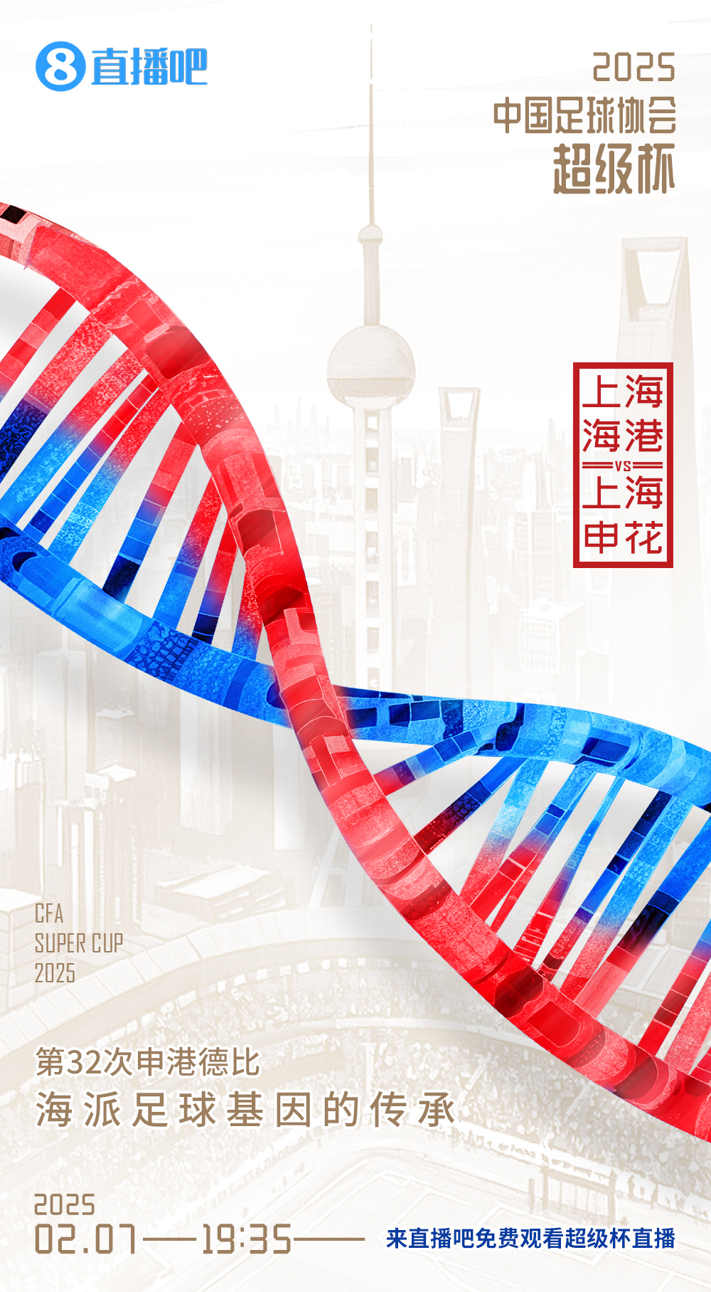  超級杯-海港vs申花首發(fā)：5外援PK！萊昂納多先發(fā)，18歲楊皓宇出戰(zhàn)
