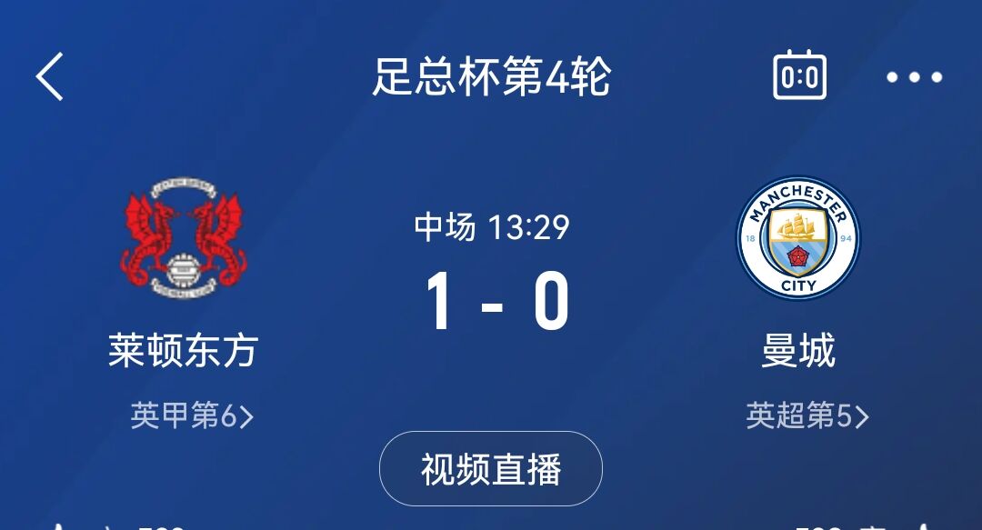  意不意外！萊頓東方首發(fā)身價僅為曼城的1/65，半場2射正1-0領(lǐng)先