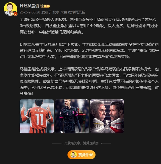  詹俊：皇馬下半場(chǎng)兩翼齊飛太厲害，這賽季西甲三雄爭霸難分高下
