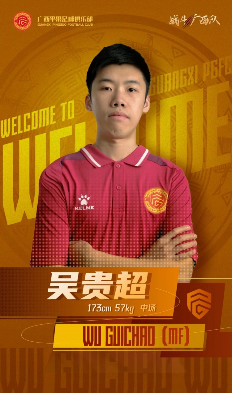  廣西平果FC官宣｜歡迎吳貴超加盟廣西平果足球俱樂部！