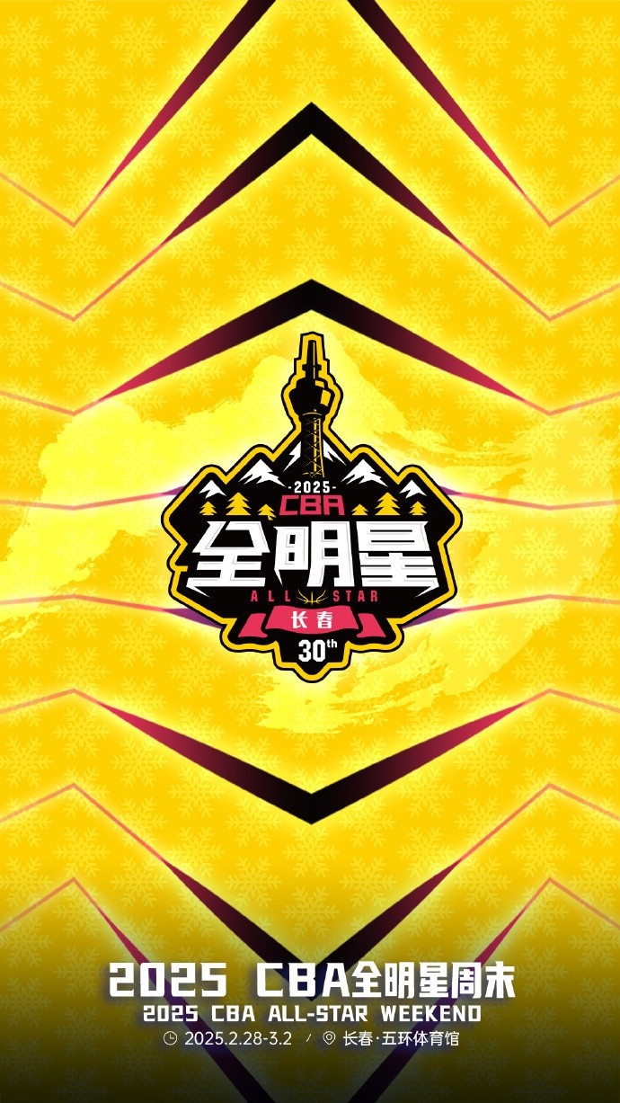  澎湃新聞：今年的CBA全明星，帶來了過去的感動，還有當(dāng)下的反思
