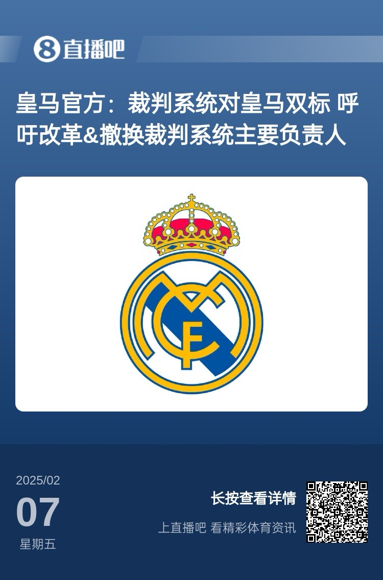  有蹊蹺？馬卡：皇馬連續(xù)兩輪被判點球，俱樂部認(rèn)為這“絕非巧合”
