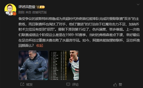  詹?。郝?lián)上次這么差弗格森差點(diǎn)下課，阿莫林能用杯賽挽回顏面嗎