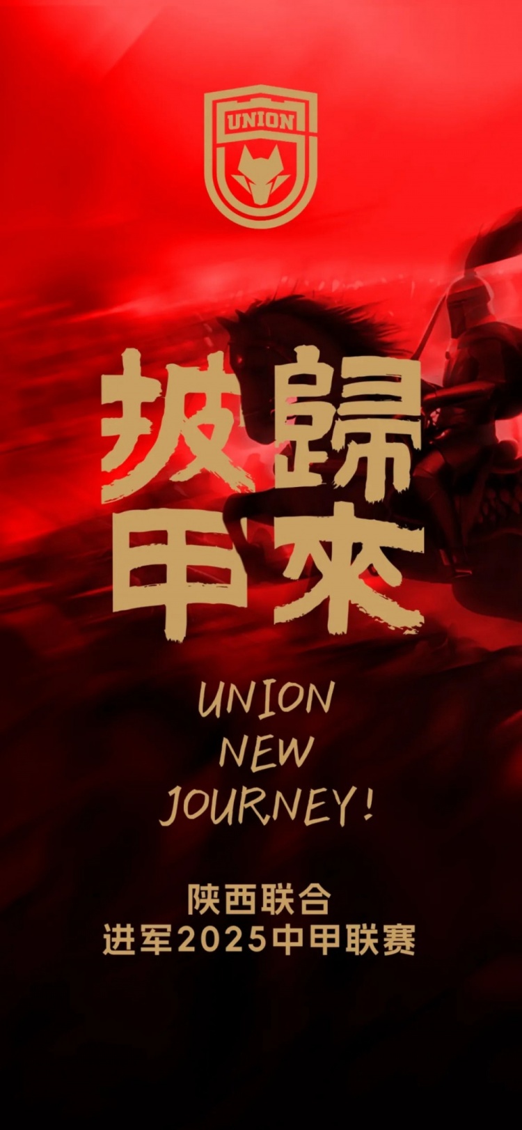  足球報(bào)：陜西聯(lián)合中甲元年目標(biāo)站穩(wěn)腳跟 新外援來(lái)自荷蘭、意大利