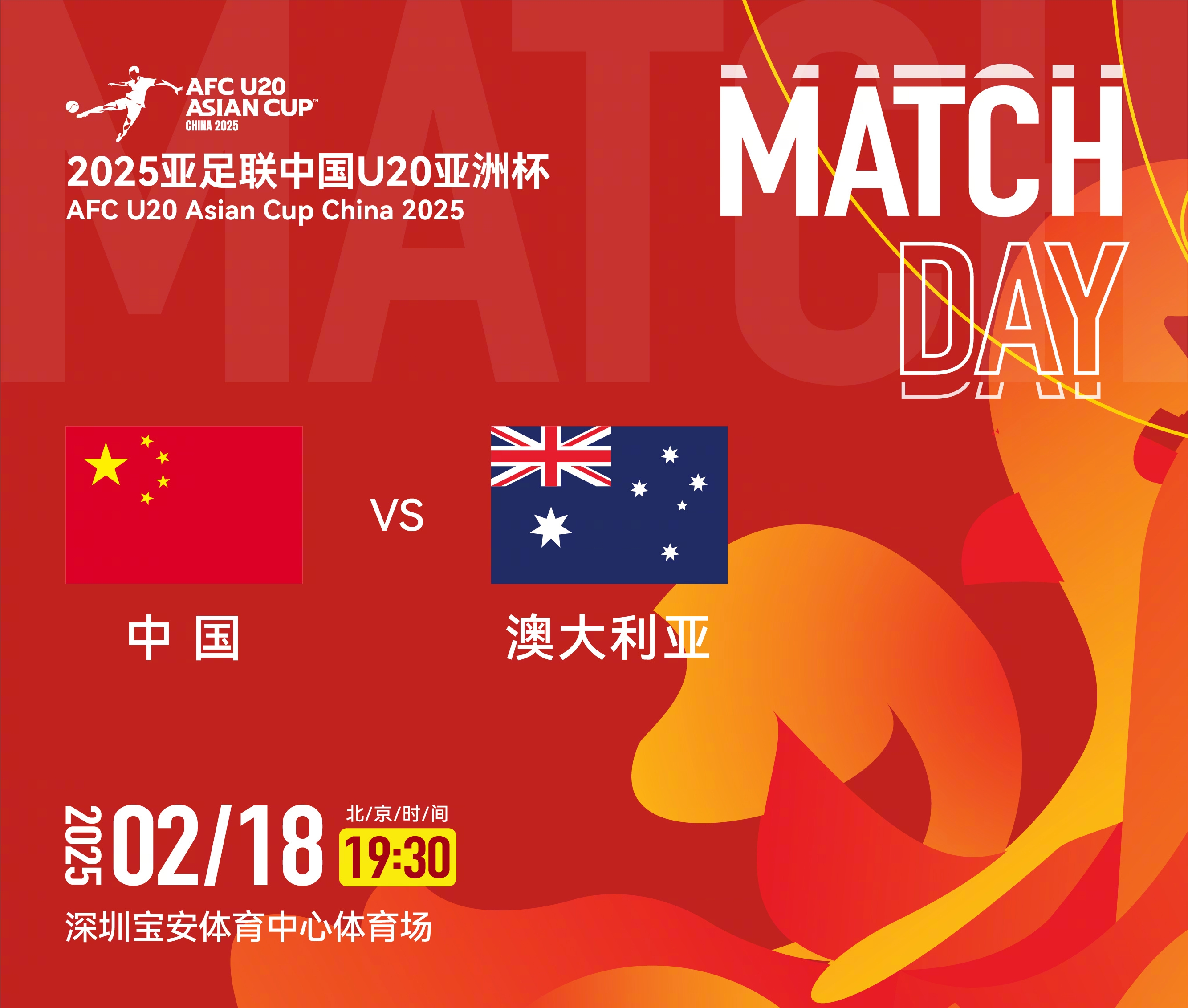  U20亞洲杯-中國vs澳大利亞：雙方均輪換！朱鵬宇先發(fā)，依木蘭替補