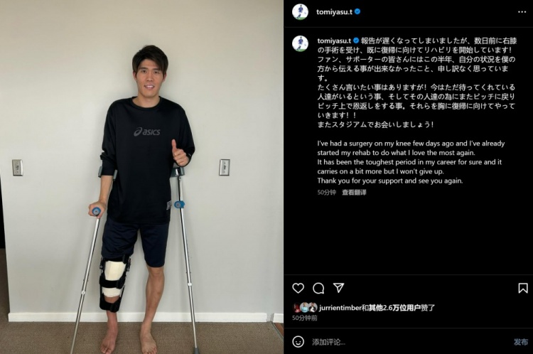  預(yù)計(jì)賽季報(bào)銷，富安健洋：我接受了膝蓋手術(shù)，情況很難但不會(huì)放棄