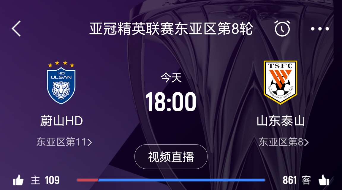  原本打平即可出線！泰山拿1分即進(jìn)淘汰賽&蔚山已被淘汰，今日退賽