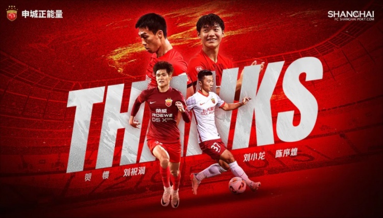  上海海港官方：賀慣、劉祝潤(rùn)等4人租借離隊(duì)，陳彬彬等3人正式離隊(duì)