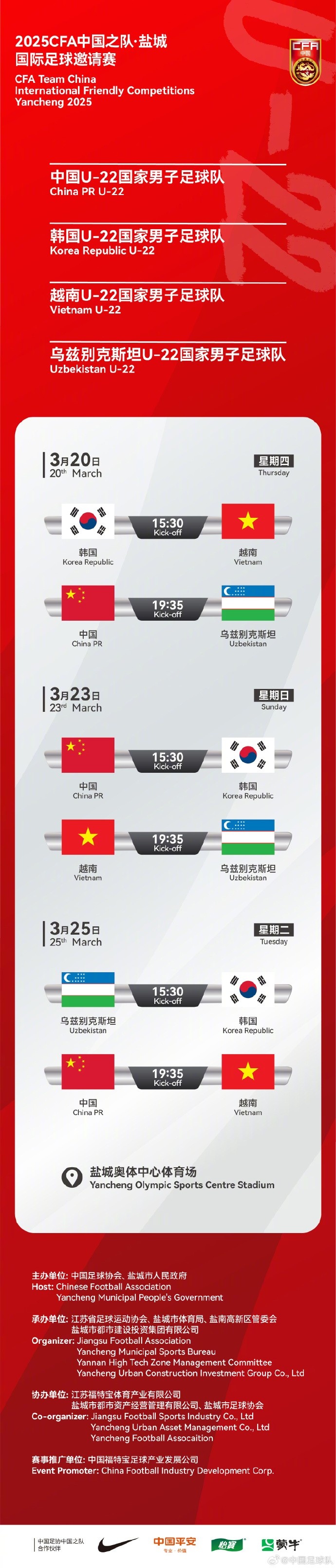  中國U-22國家男子足球隊2025年第一次亮相，相約鹽城，不見不散！