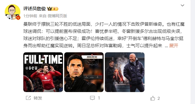  詹?。悍€(wěn)了！利物浦能擊敗曼城紐卡，如同定軍山之戰(zhàn)