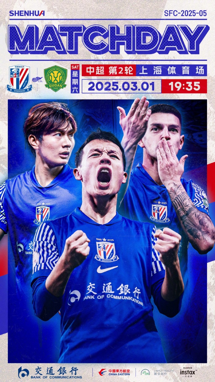  Match Day——中超第2輪，上海申花vs北京國安，3月1日19:35