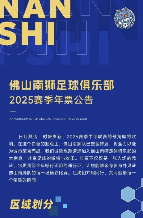 佛山南獅2025賽季年票公告：分三個檔次，540元-1080元