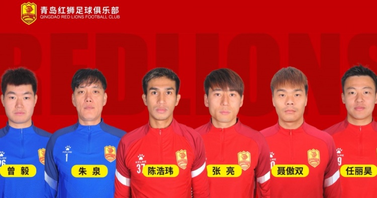  官方：青島紅獅續(xù)約朱泉、陳浩瑋、張亮、聶傲雙、曾毅、任麗昊