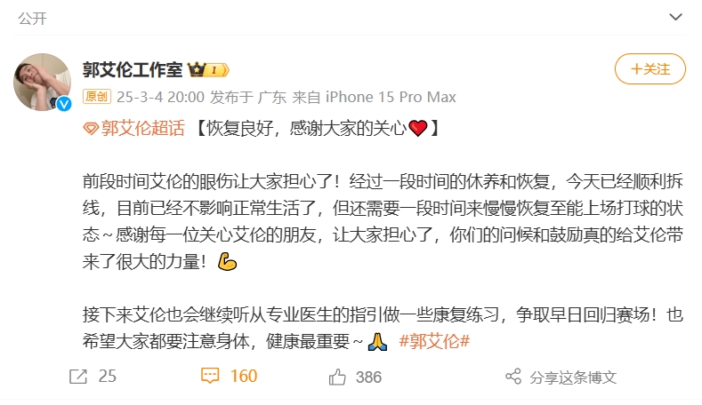  好消息！工作室報平安：郭艾倫眼睛已順利拆線 不影響正常生活