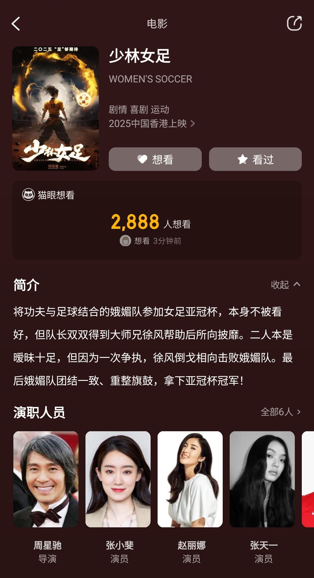  周星馳導(dǎo)演新片《少林女足》！主演張小斐，劇情峨眉隊(duì)奪亞冠冠軍