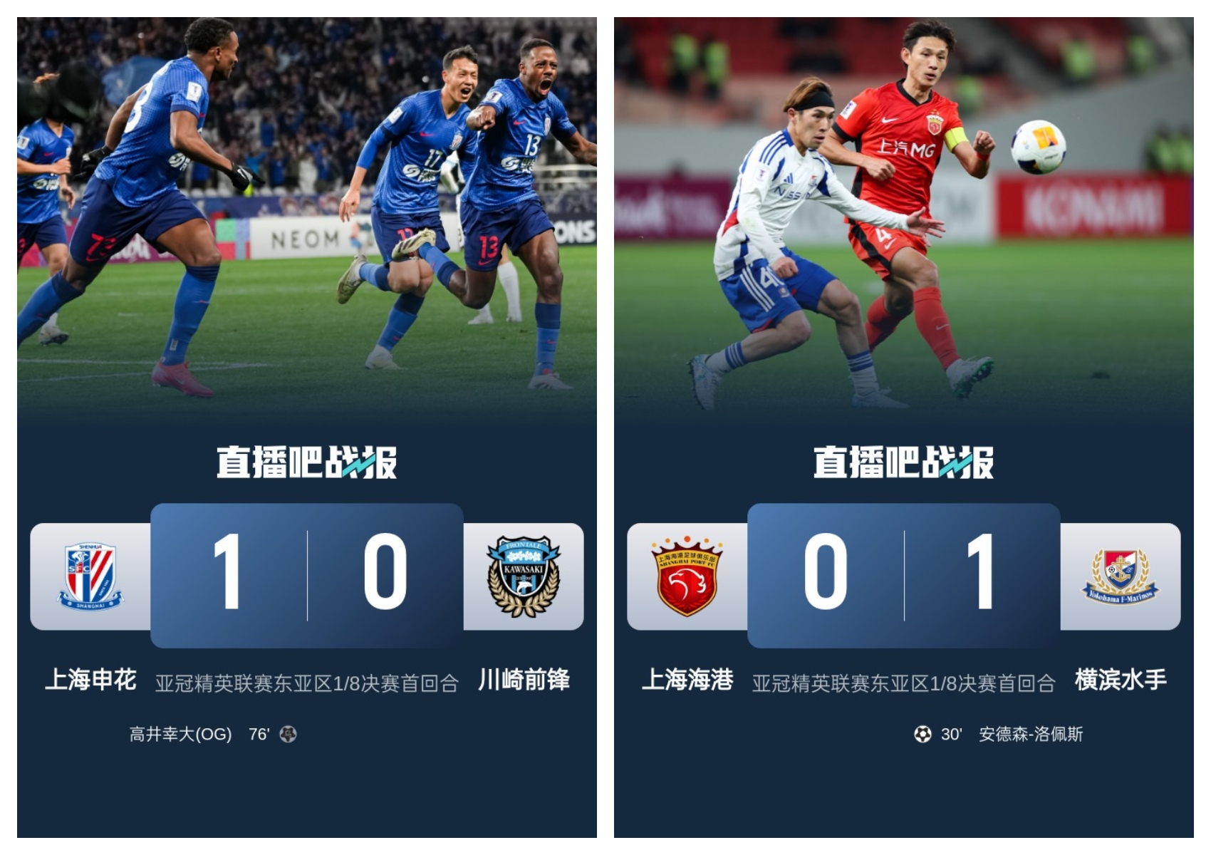  中超兩隊本輪亞冠：申花1-0川崎搶占先機，海港惜敗保留晉級希望