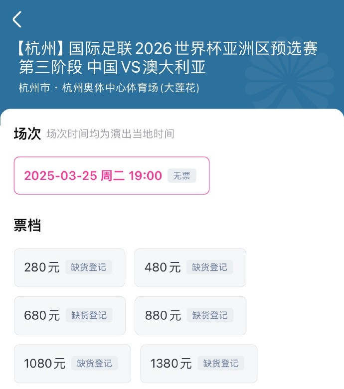  搶到票了嗎？國足世預(yù)賽vs澳大利亞門票開售，各平臺15分鐘即售罄