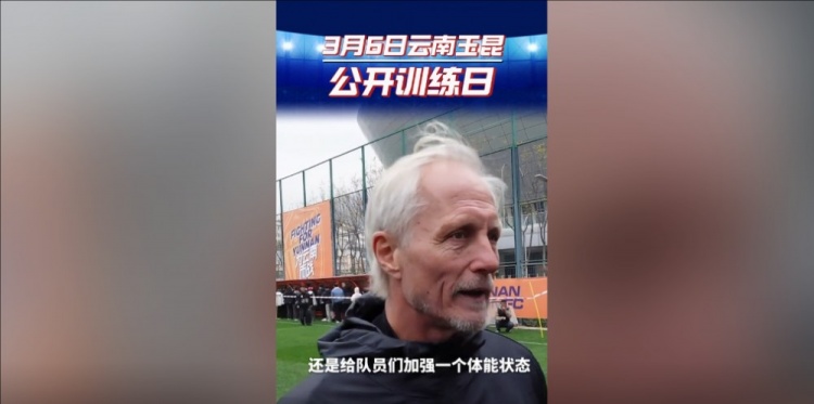  玉昆主帥：打算利用間歇期加強隊員體能狀態(tài)，來備戰(zhàn)接下來的聯(lián)賽