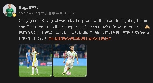  首發(fā)出戰(zhàn)&戰(zhàn)平申花！國安外援古加：為團隊戰(zhàn)斗到最后感到自豪