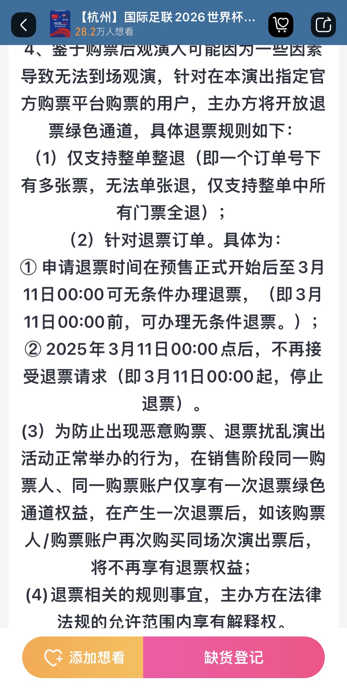  最后的撿漏機(jī)會(huì)？國足vs澳大利亞球票3月11日0:00停止退票