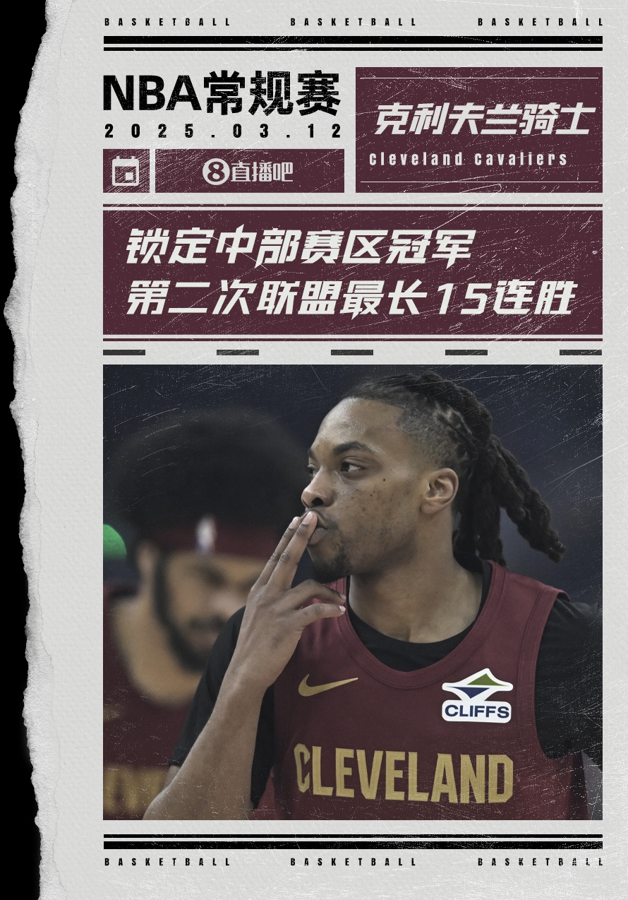  絕對(duì)實(shí)力！騎士賽季第2次取聯(lián)盟最長(zhǎng)15連勝 2018年來首奪賽區(qū)冠軍