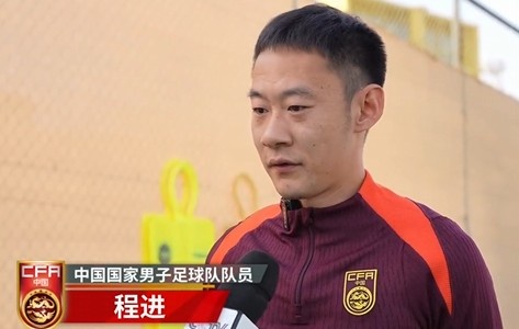  程進：大家對訓練投入程度很高，要先做好防守&爭取對沙特拿分