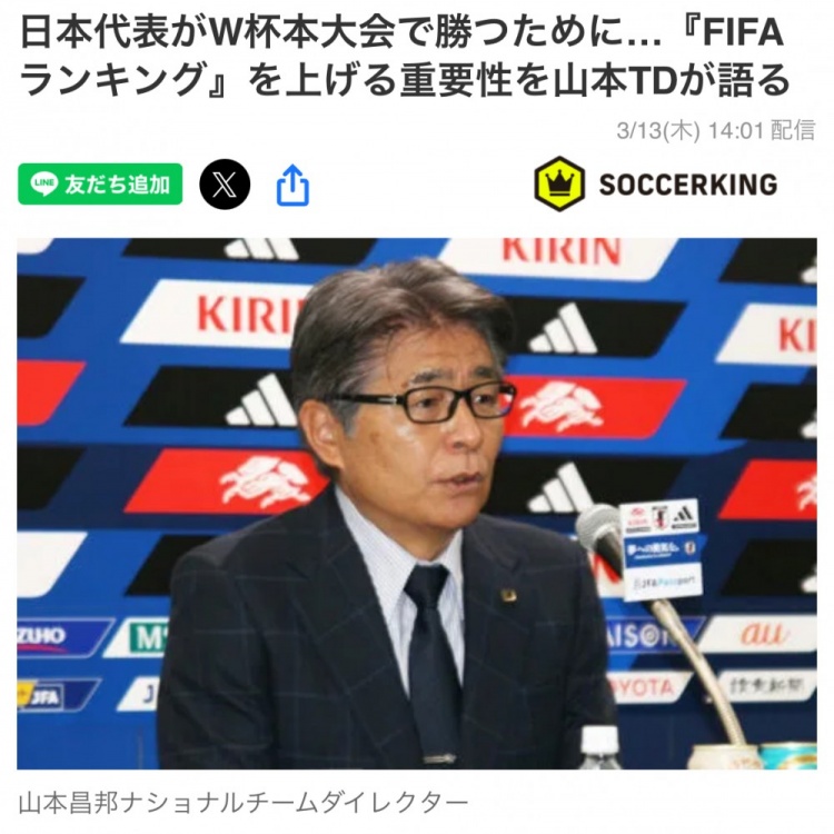  日本國(guó)家隊(duì)總監(jiān)：要全力提升FIFA世界排名，這事關(guān)世界杯抽簽