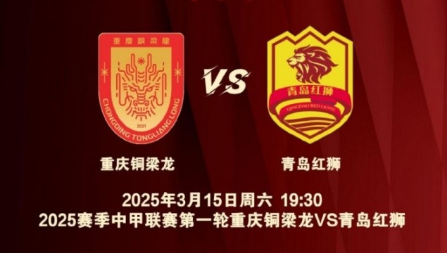  渝媒：為中甲揭幕戰(zhàn)保駕護航，重慶市將加開列車