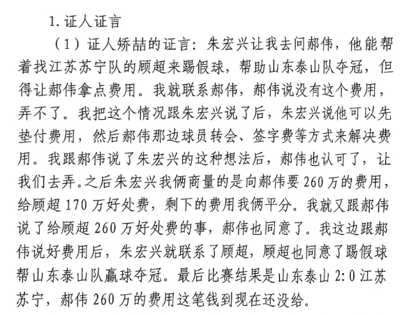  網(wǎng)傳矯喆證言：跟郝偉說給顧超260萬，郝偉這筆錢到現(xiàn)在還沒給