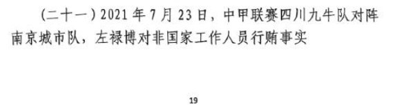  網(wǎng)傳判決書：21年九牛vs南京、22年九牛vs昆山存在假球