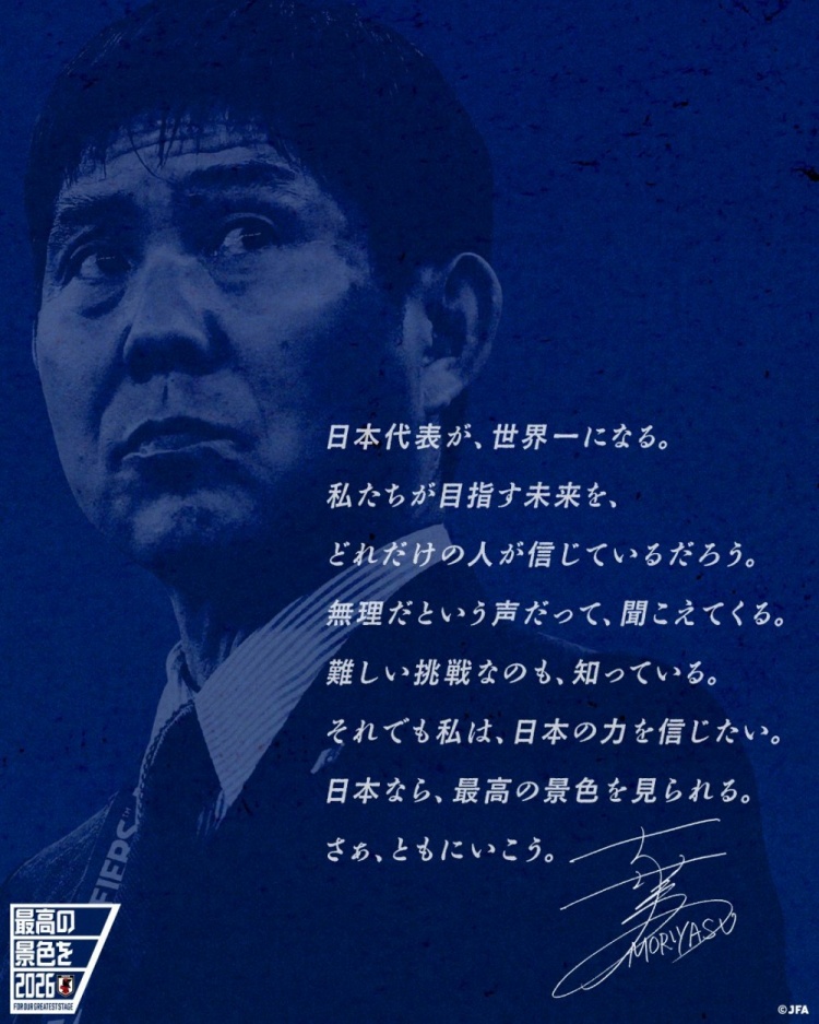  志存高遠(yuǎn)！森保一談“最美麗的景色”：相信日本隊(duì)能成為世界第一