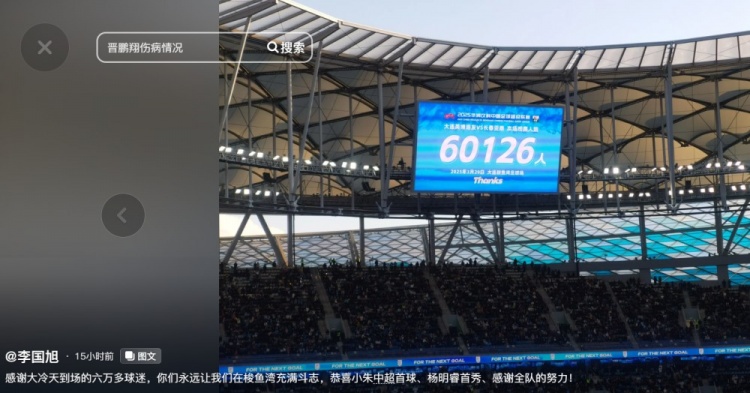  李國旭發(fā)文：恭喜朱鵬宇中超首球、楊銘銳首秀，感謝全隊的努力