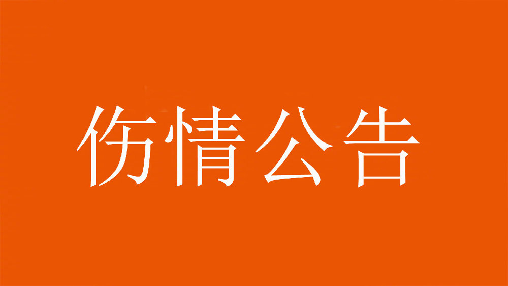  泰山官方：王彤右肩鎖關(guān)節(jié)脫位，預(yù)計恢復(fù)期約為6周