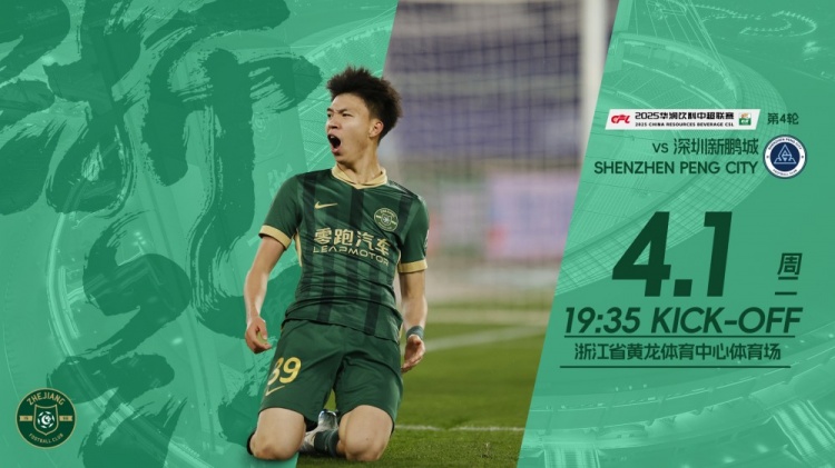  小將繼續(xù)沖！浙江隊(duì)發(fā)布賽前海報(bào)，王鈺棟作為主角